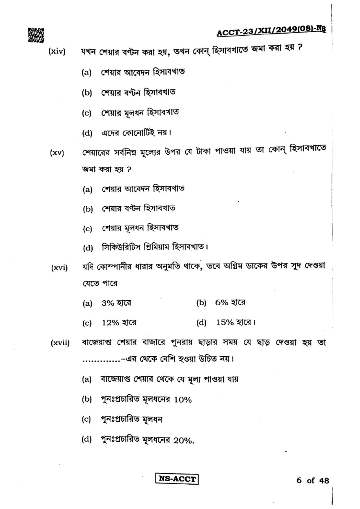 West Bengal Board Class 12 Accountancy 2023 Question Paper - Page 6