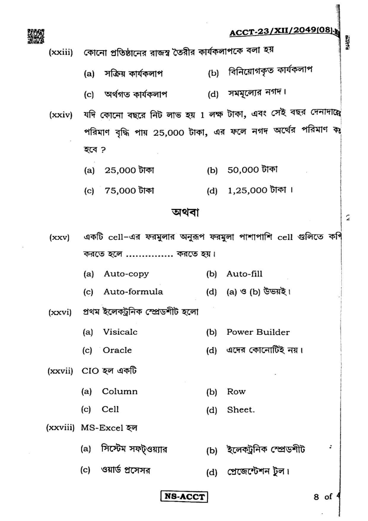 West Bengal Board Class 12 Accountancy 2023 Question Paper - Page 8