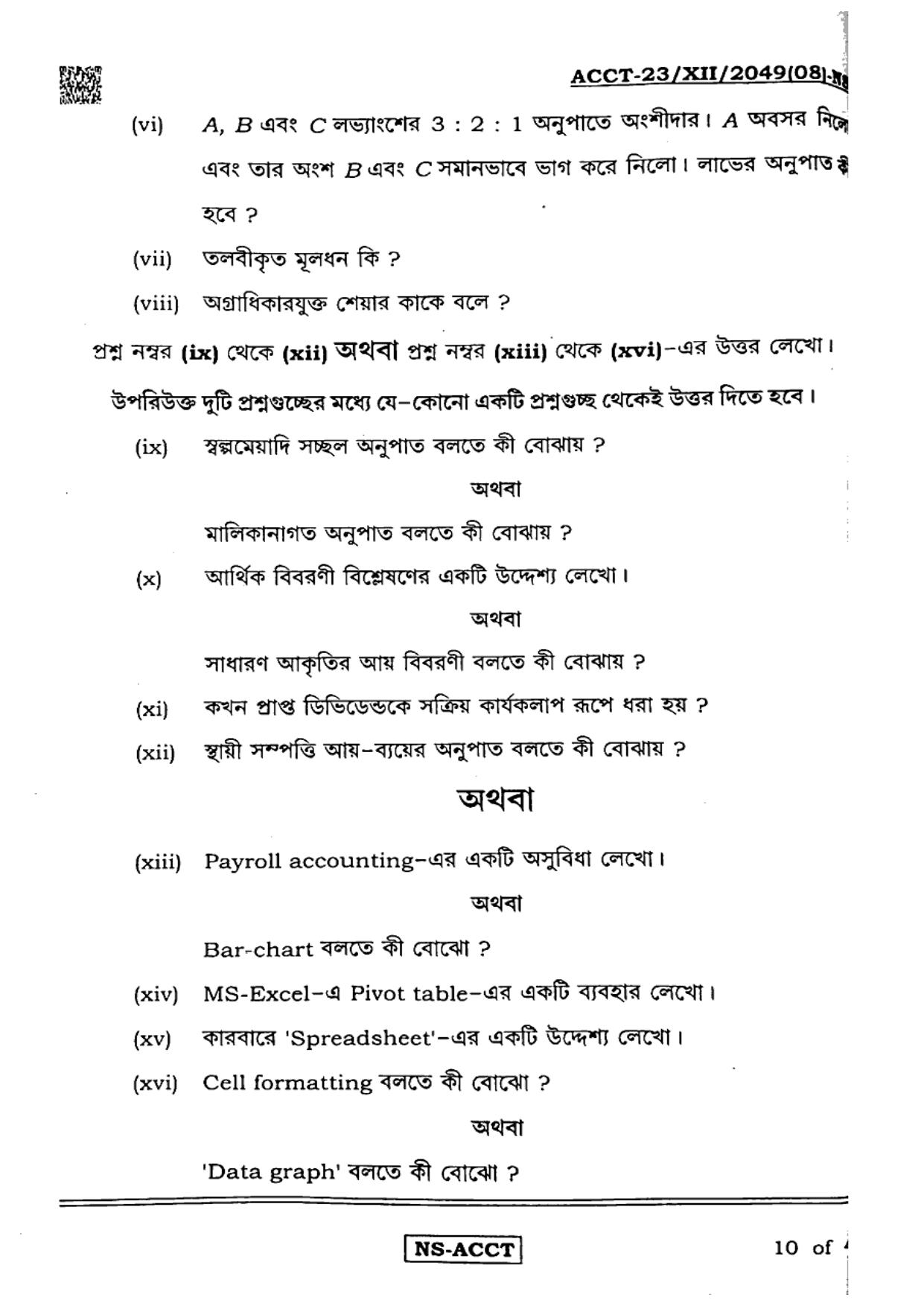 West Bengal Board Class 12 Accountancy 2023 Question Paper - Page 10