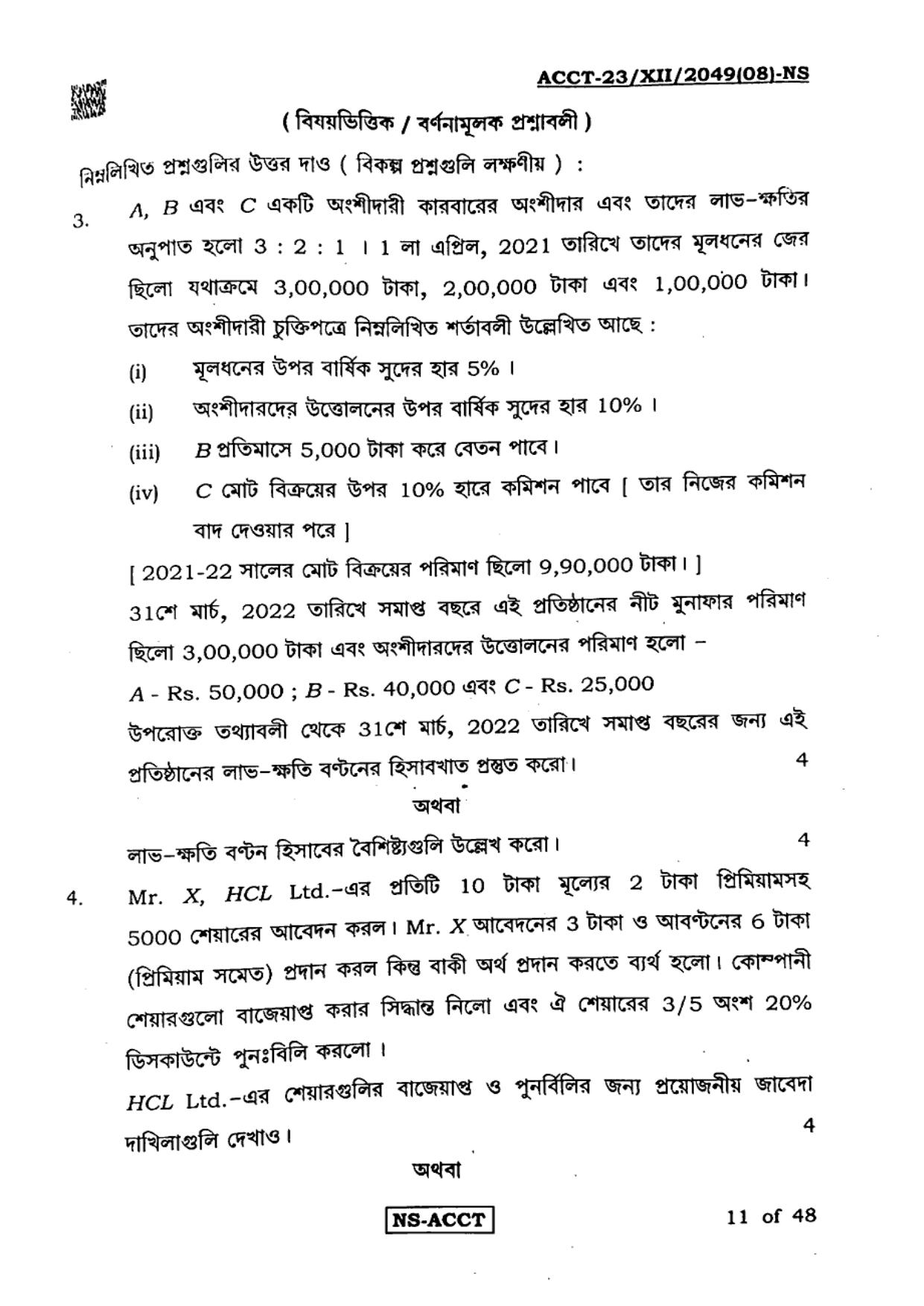 West Bengal Board Class 12 Accountancy 2023 Question Paper - Page 11