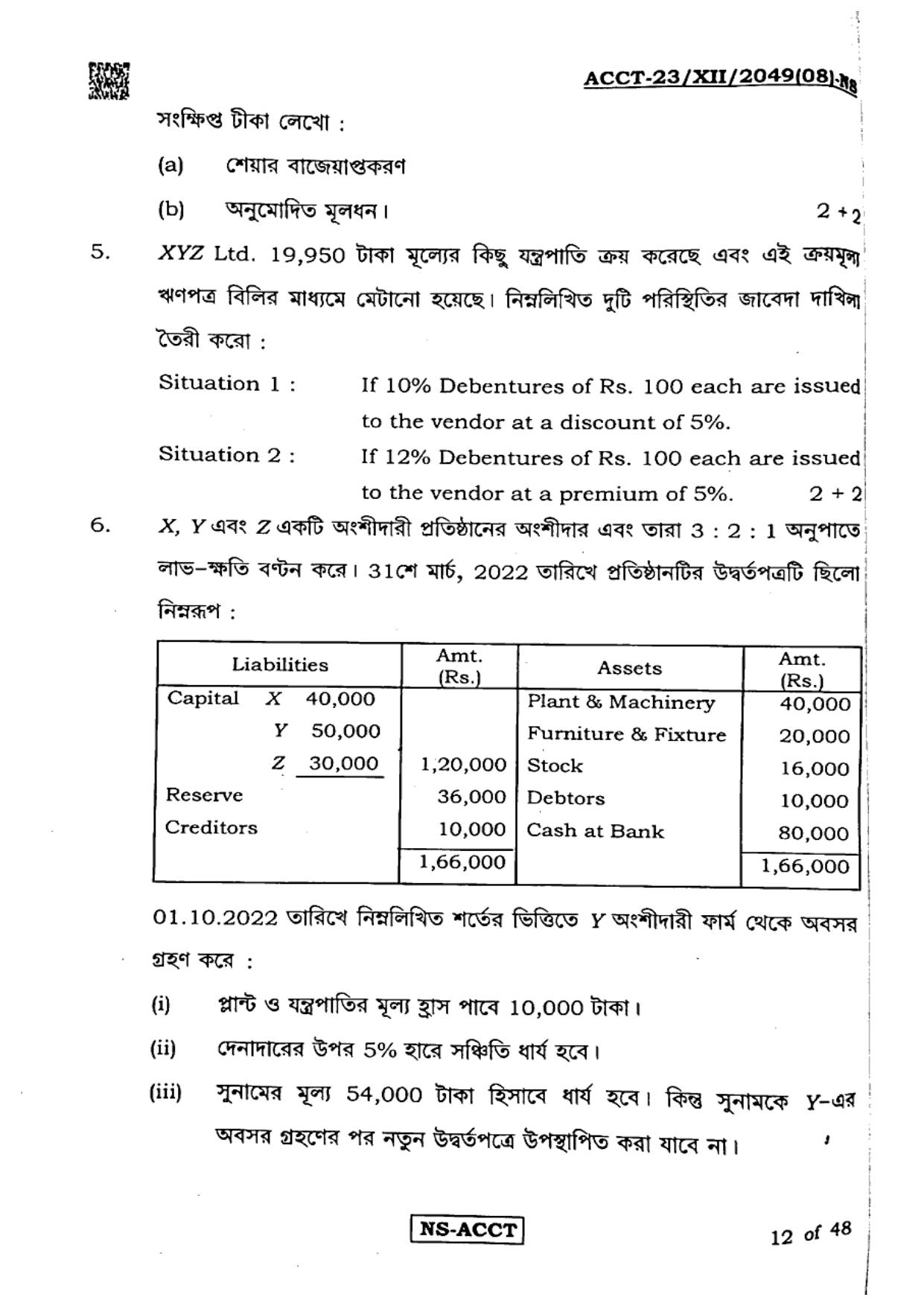 West Bengal Board Class 12 Accountancy 2023 Question Paper - Page 12