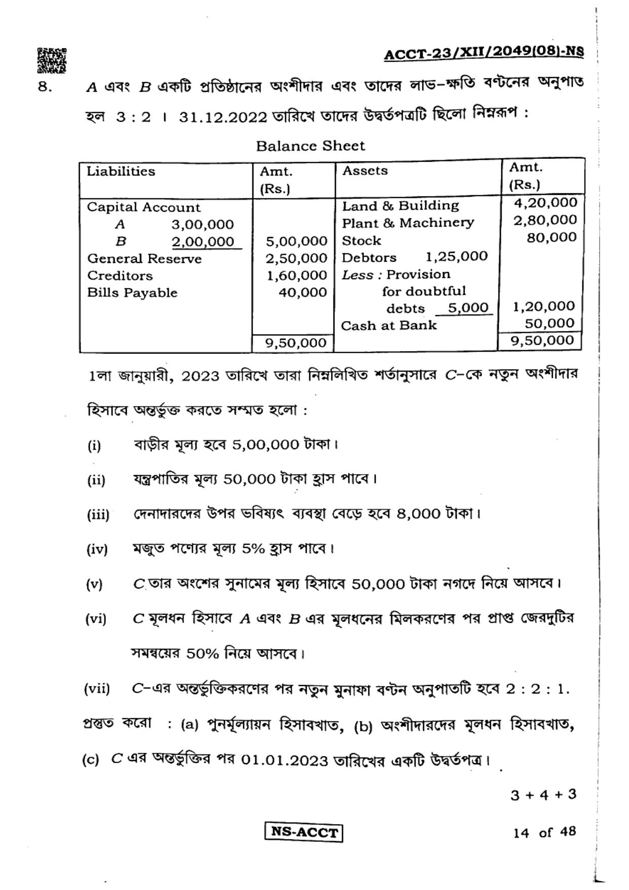 West Bengal Board Class 12 Accountancy 2023 Question Paper - Page 14