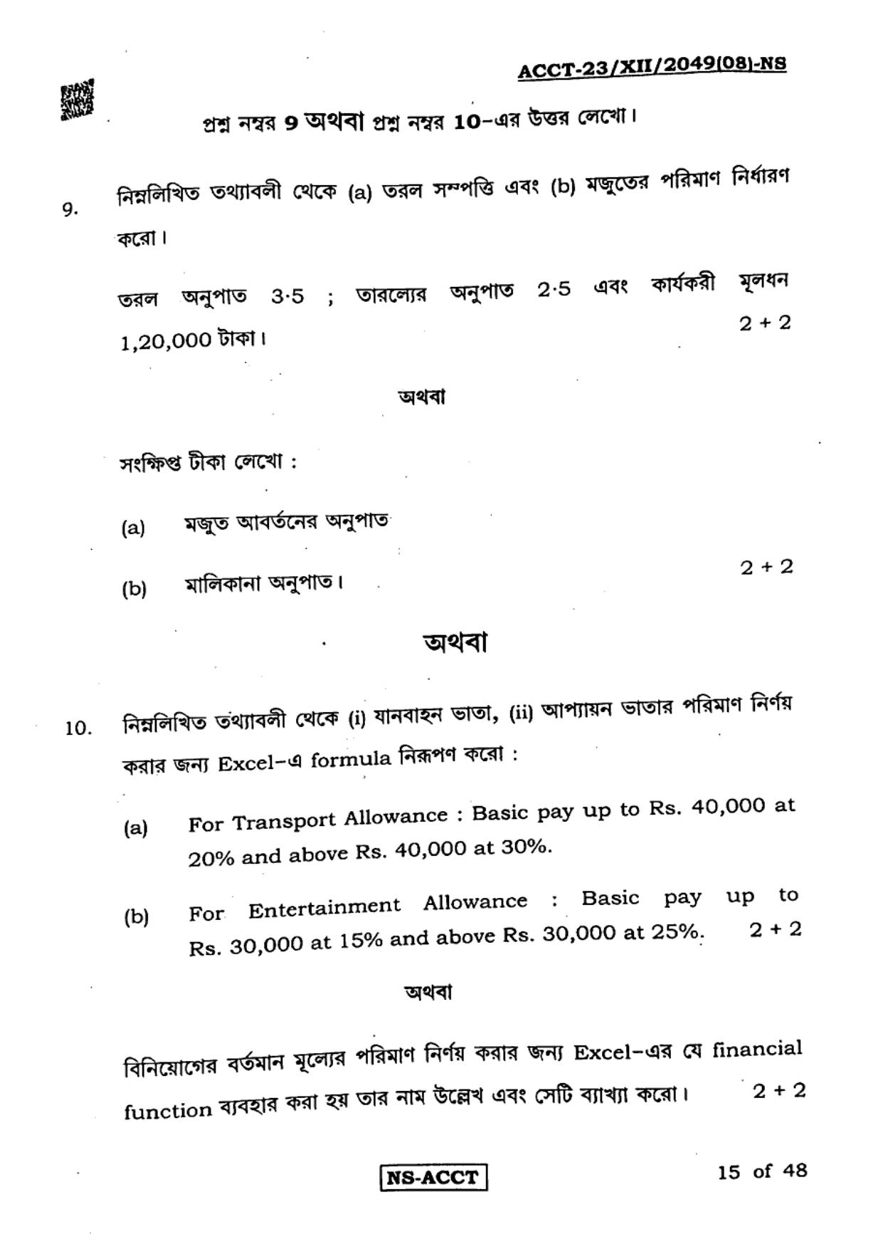 West Bengal Board Class 12 Accountancy 2023 Question Paper - Page 15