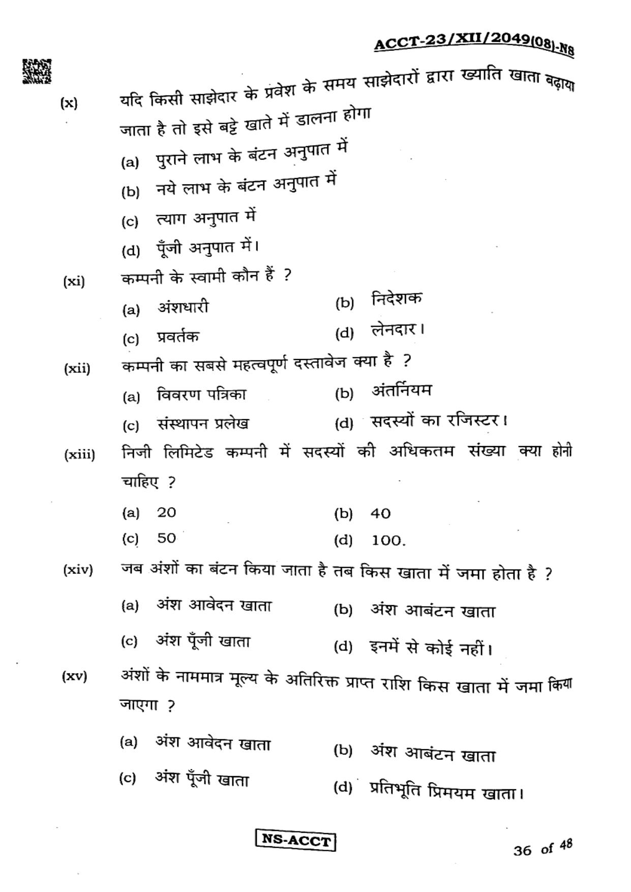 West Bengal Board Class 12 Accountancy 2023 Question Paper - Page 36