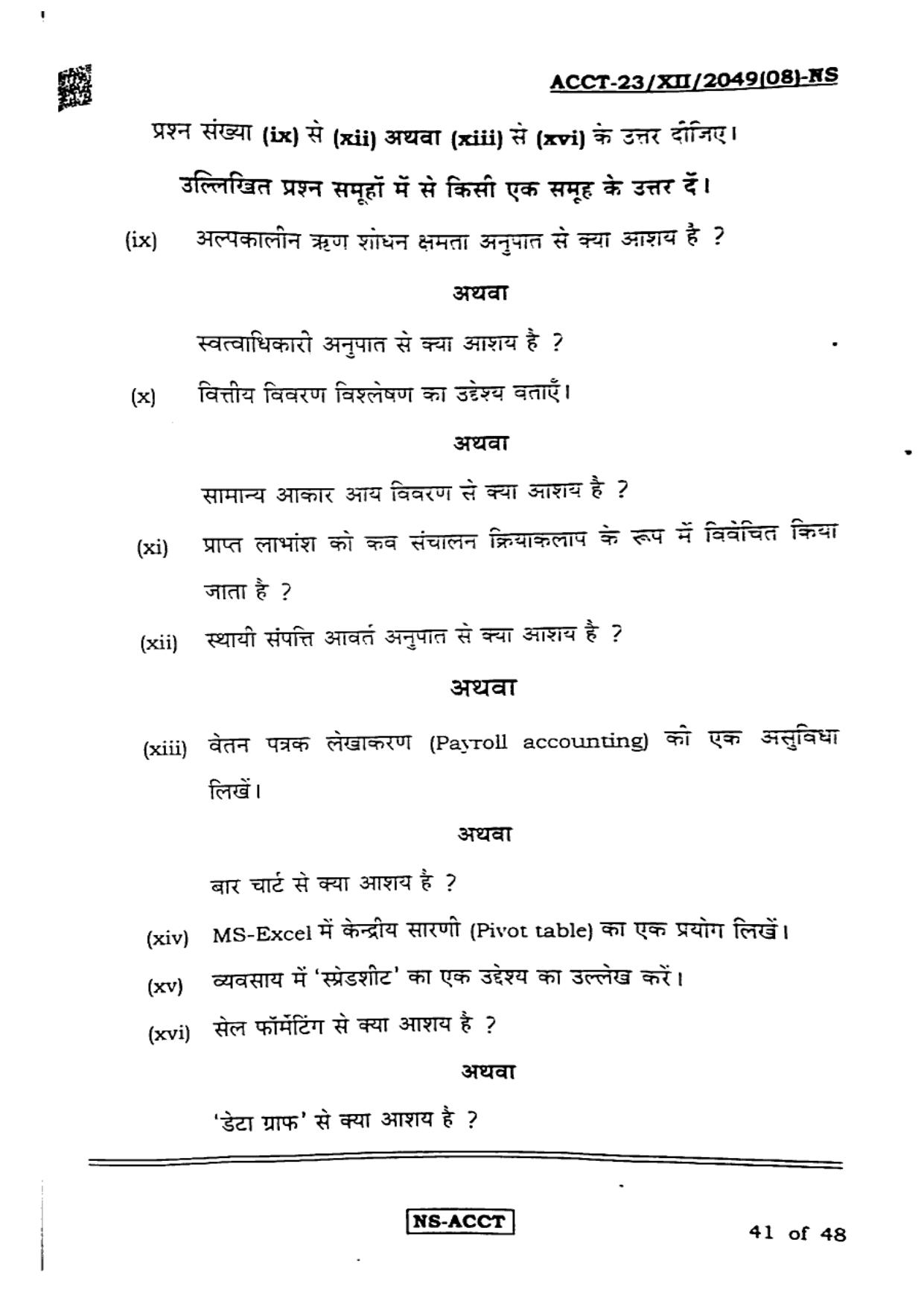 West Bengal Board Class 12 Accountancy 2023 Question Paper - Page 41