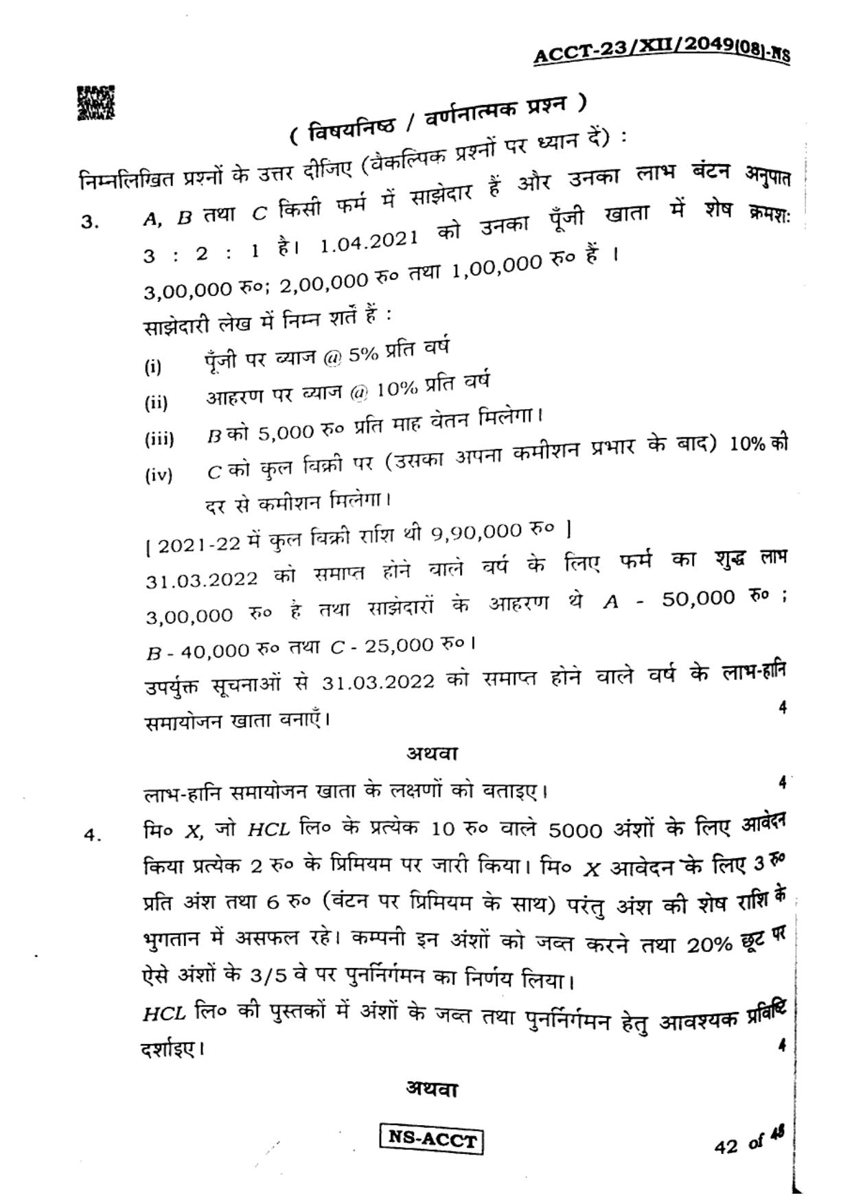 West Bengal Board Class 12 Accountancy 2023 Question Paper - Page 42