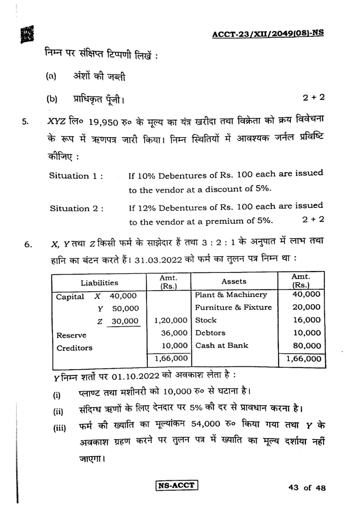 West Bengal Board Class 12 Accountancy 2023 Question Paper - Page 43