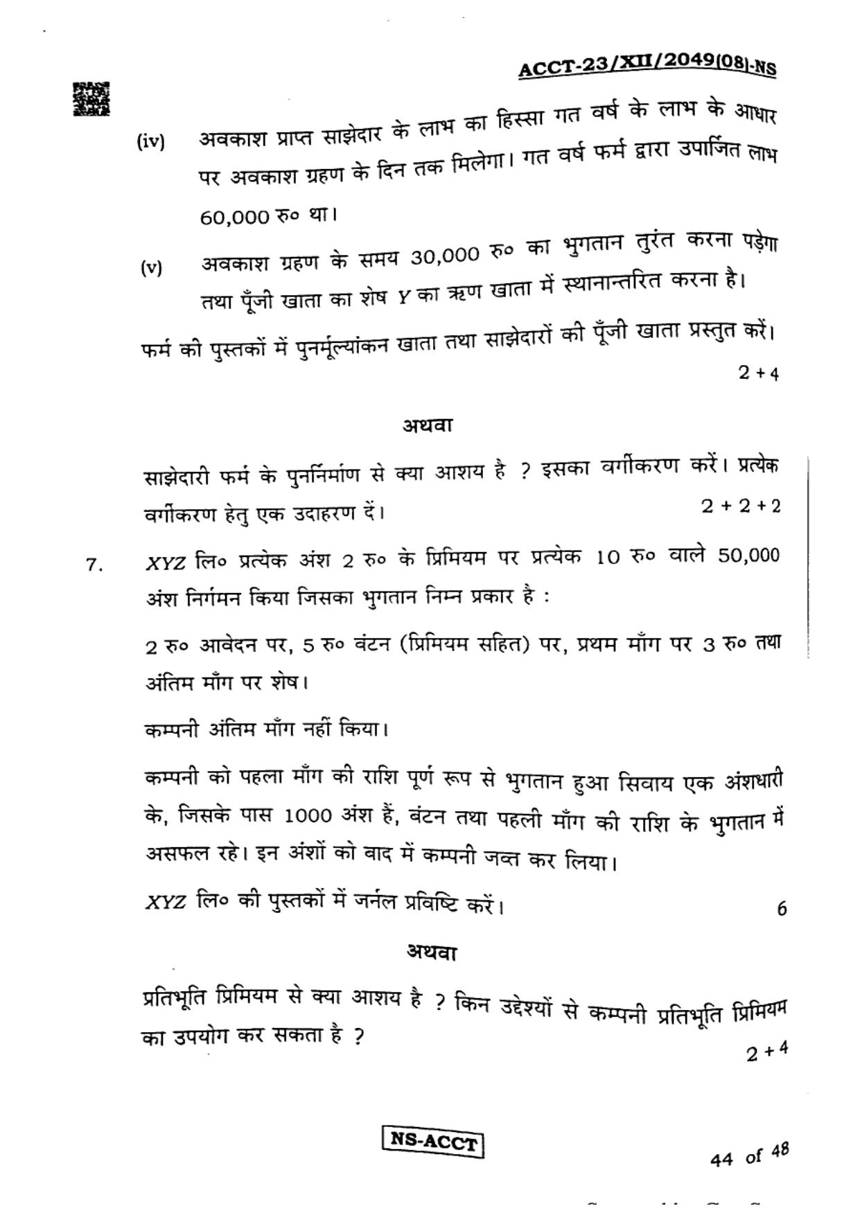 West Bengal Board Class 12 Accountancy 2023 Question Paper - Page 44