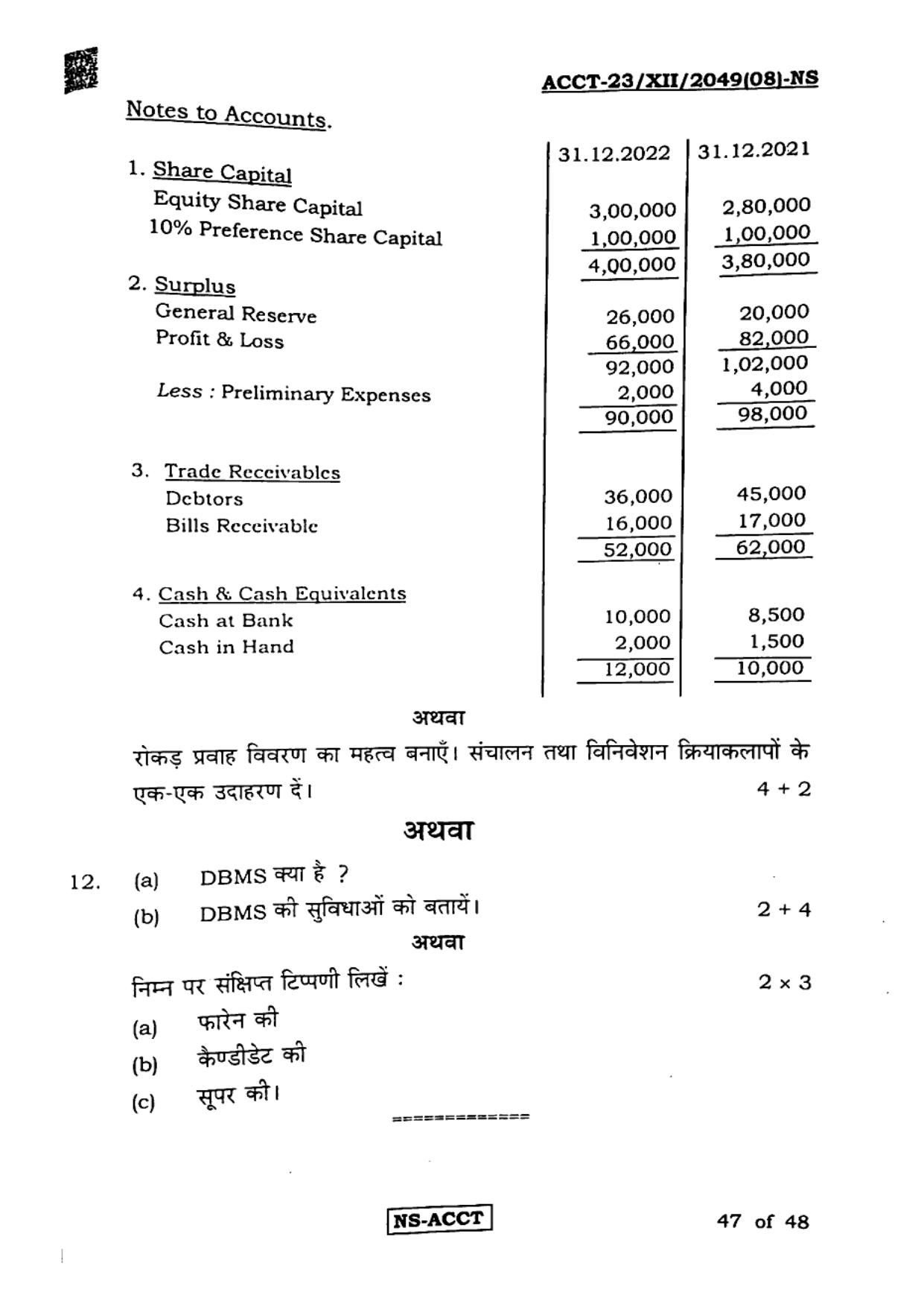 West Bengal Board Class 12 Accountancy 2023 Question Paper - Page 47