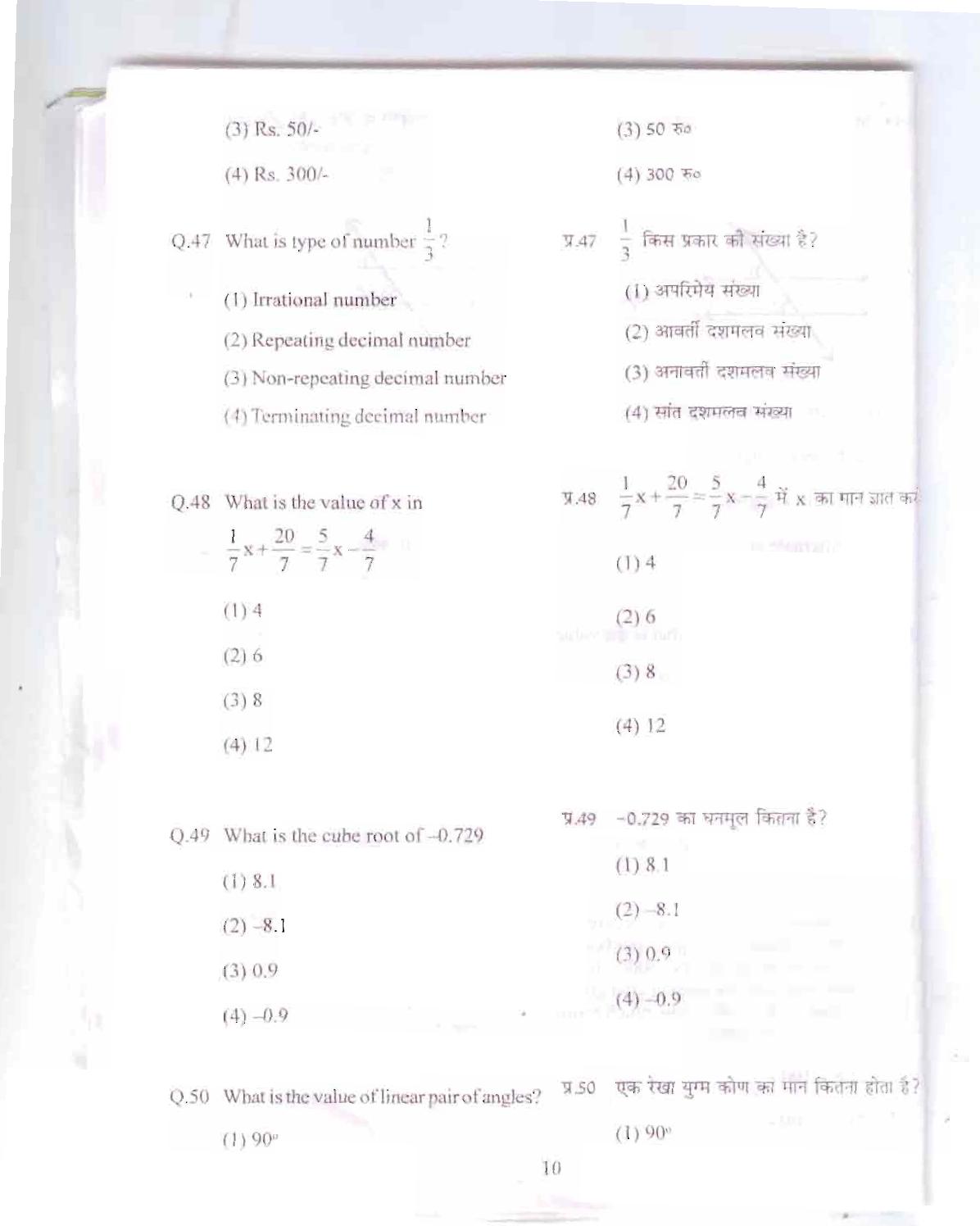 Himachal Pradesh NMMS SAT 2015 Question Paper - Page 11