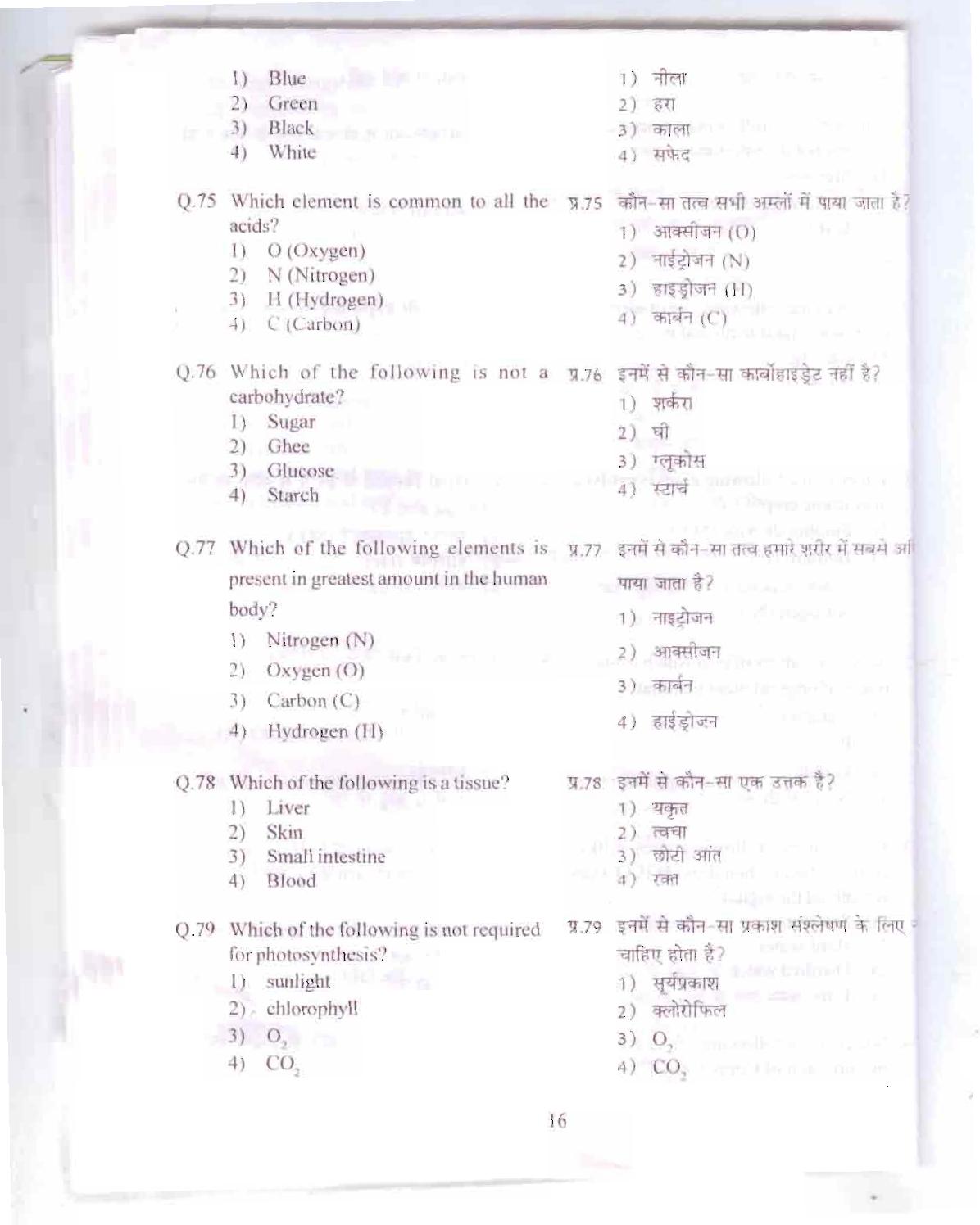 Himachal Pradesh NMMS SAT 2015 Question Paper - Page 17
