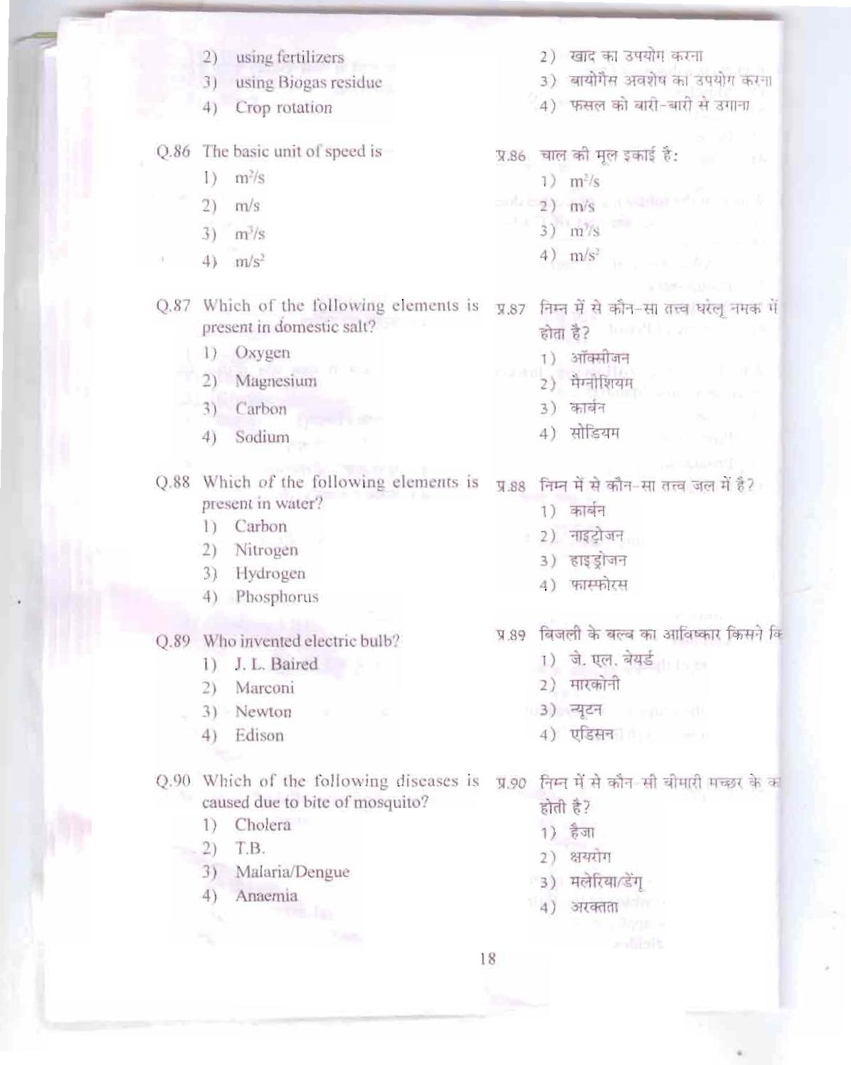Himachal Pradesh NMMS SAT 2015 Question Paper - Page 19