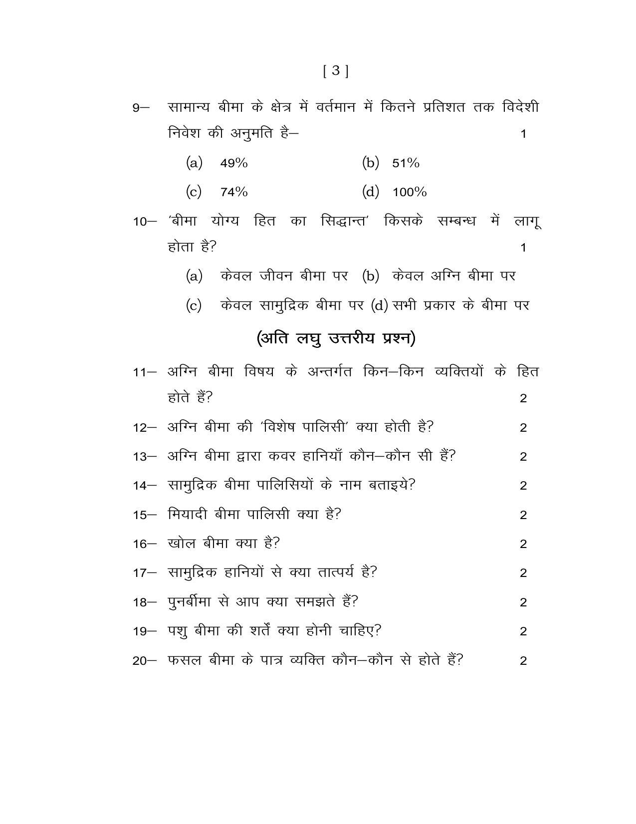 UP Board Class 12 Insurance Policy Model Papers - Page 3