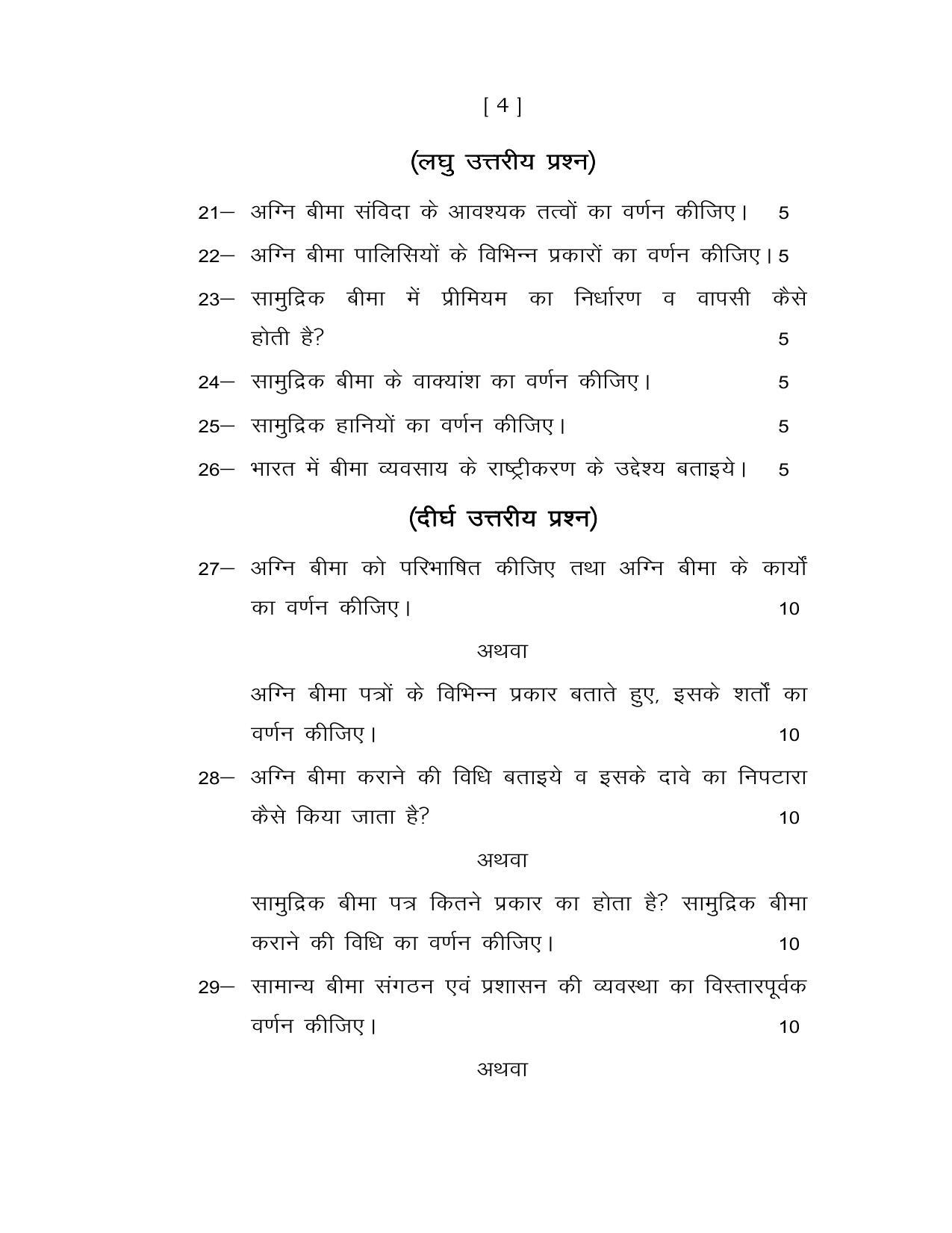UP Board Class 12 Insurance Policy Model Papers - Page 4
