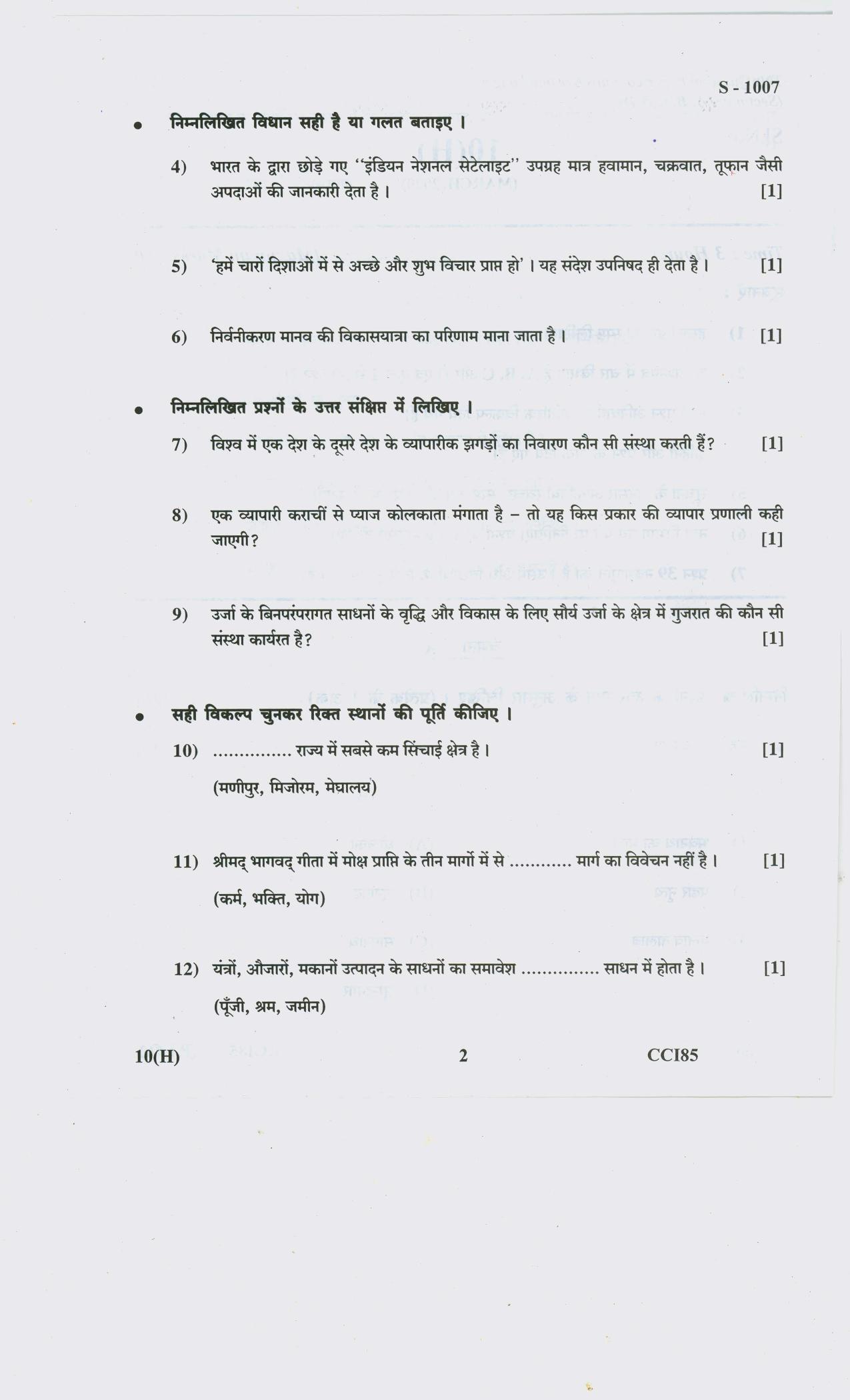 Gujarat Board Class 10th SS H 2020 Question Paper - Page 2