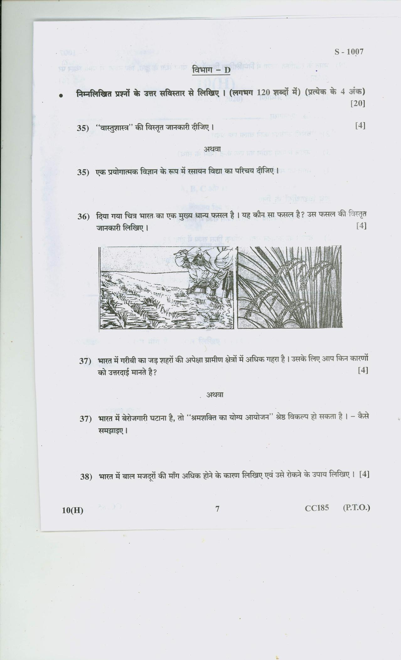 Gujarat Board Class 10th SS H 2020 Question Paper - Page 7