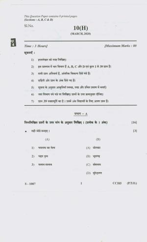 Gujarat Board Class 10th SS H 2020 Question Paper