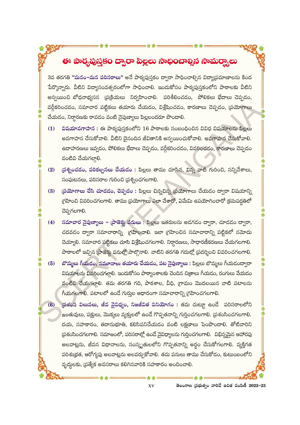 TS SCERT Class 3 Environmental Science Path 1 (Telugu Medium) Text Book - Page 17