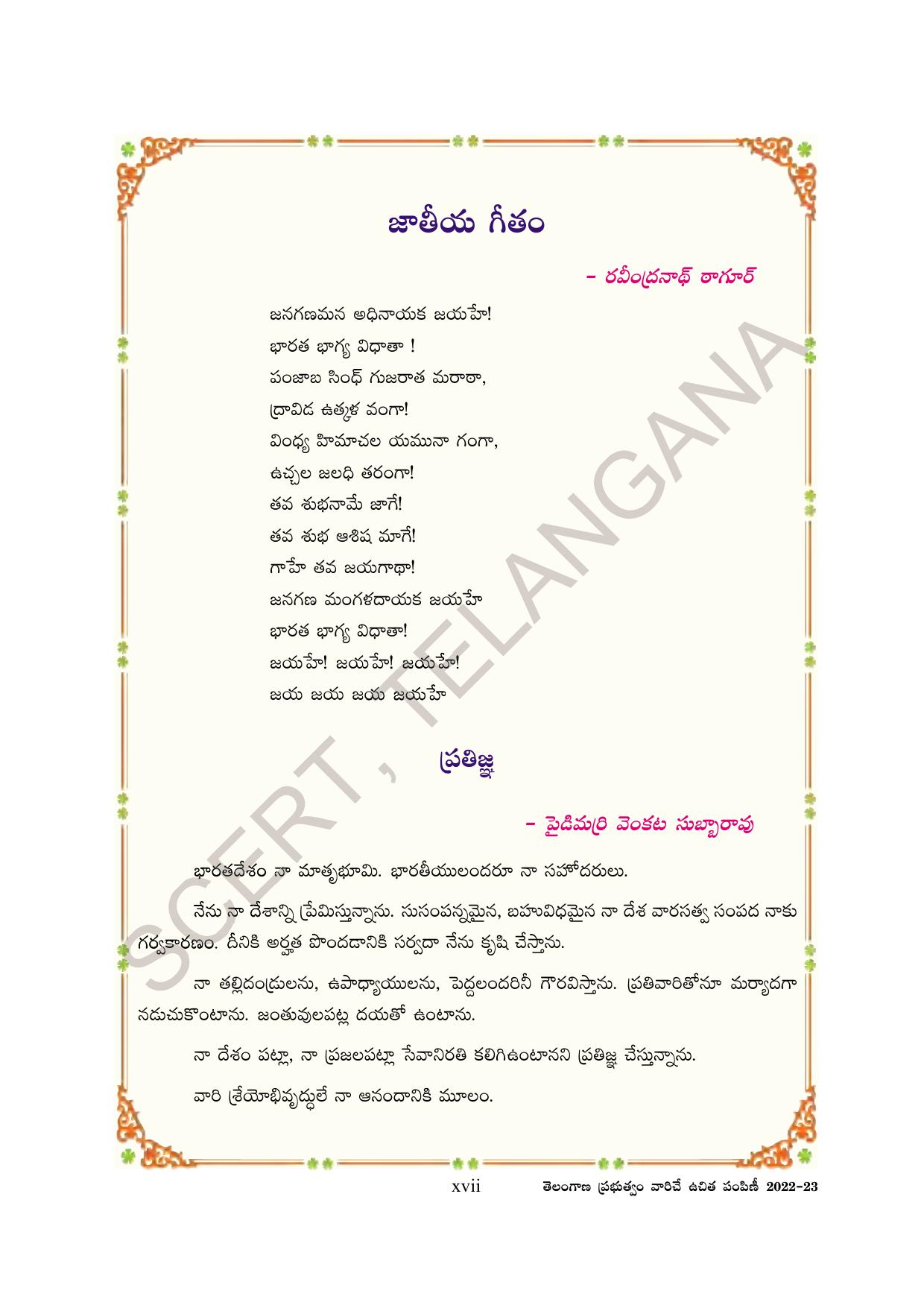 TS SCERT Class 3 Environmental Science Path 1 (Telugu Medium) Text Book - Page 19