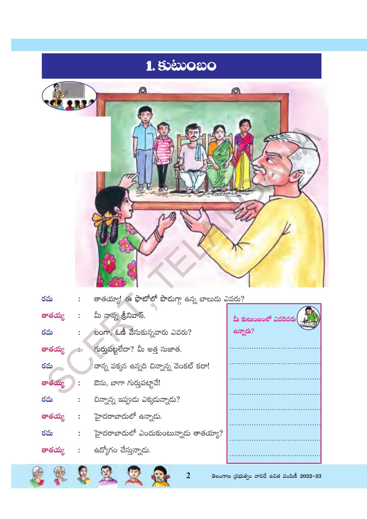 TS SCERT Class 3 Environmental Science Path 1 (Telugu Medium) Text Book - Page 23