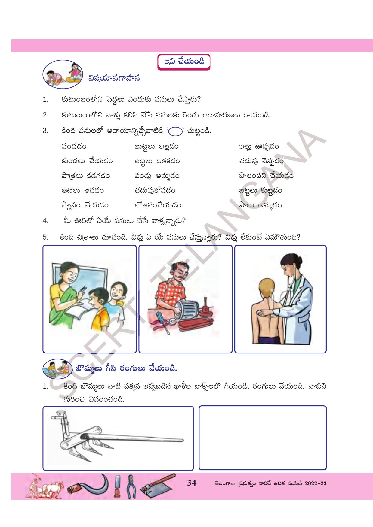 TS SCERT Class 3 Environmental Science Path 1 (Telugu Medium) Text Book - Page 55