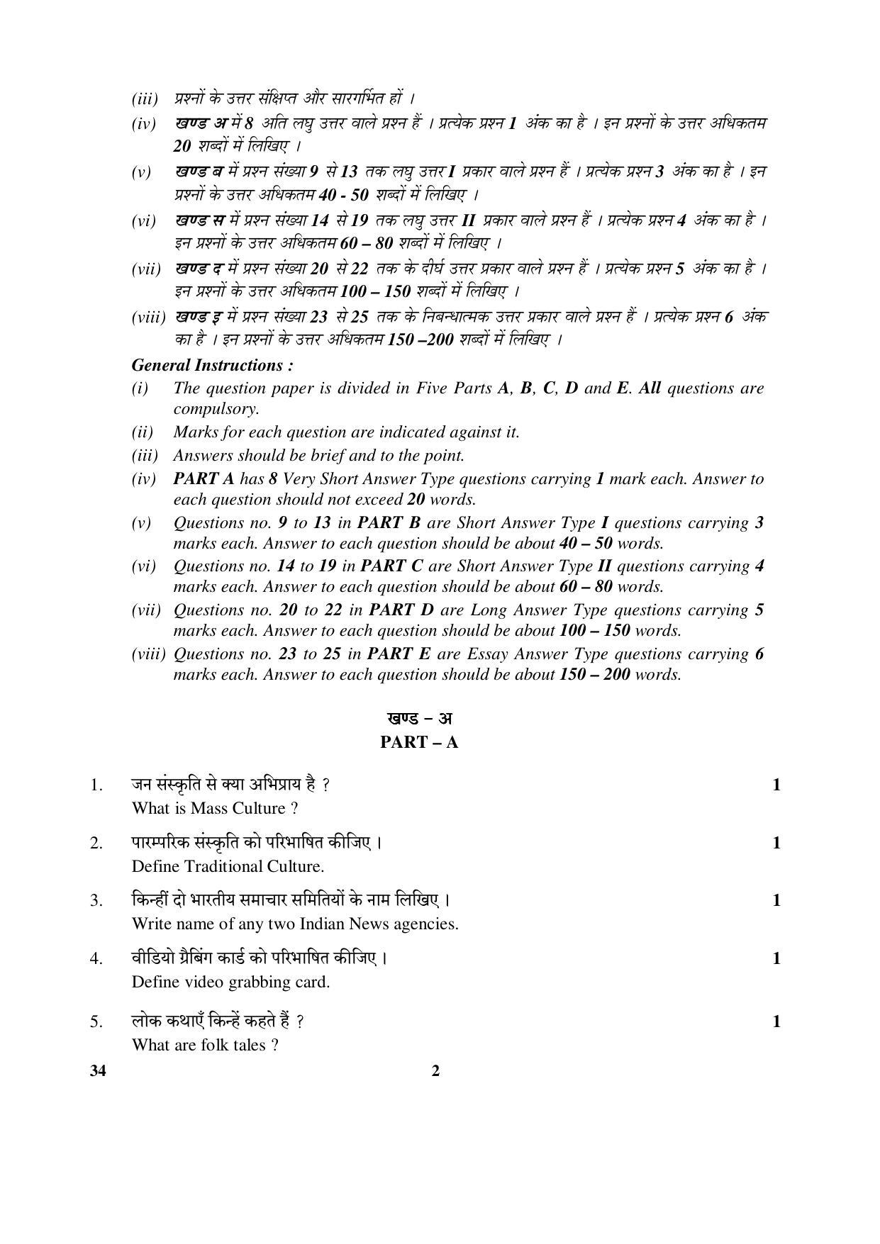 CBSE Class 12 34 (Mass Media Studies) 2017-comptt Question Paper - Page 2