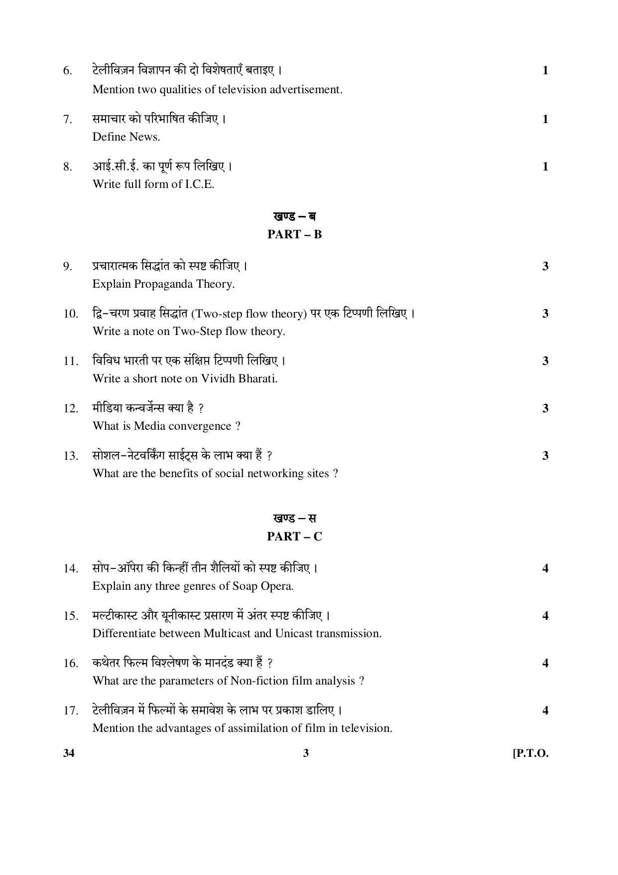 CBSE Class 12 34 (Mass Media Studies) 2017-comptt Question Paper - Page 3
