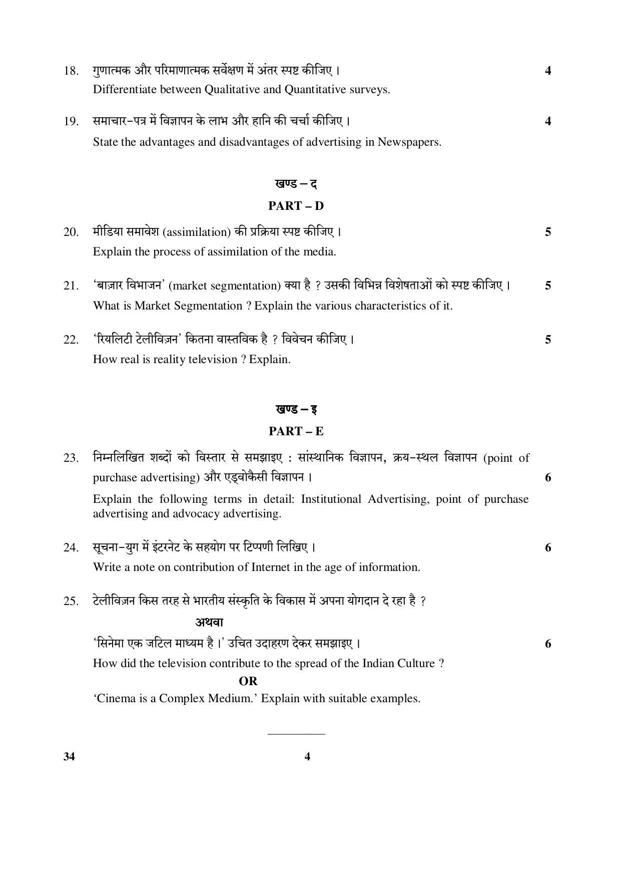 CBSE Class 12 34 (Mass Media Studies) 2017-comptt Question Paper - Page 4