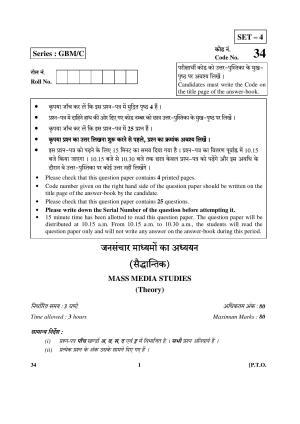 CBSE Class 12 34 (Mass Media Studies) 2017-comptt Question Paper