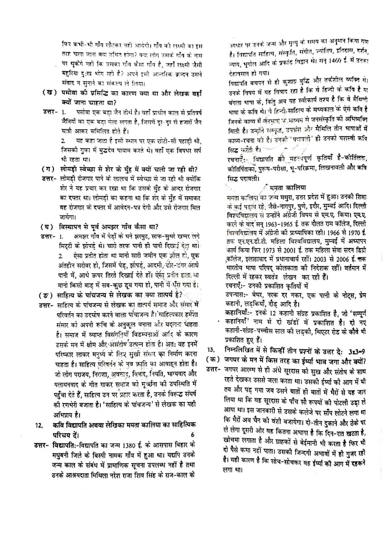 JAC Class 12 2020 Hindi Question Paper - Page 4