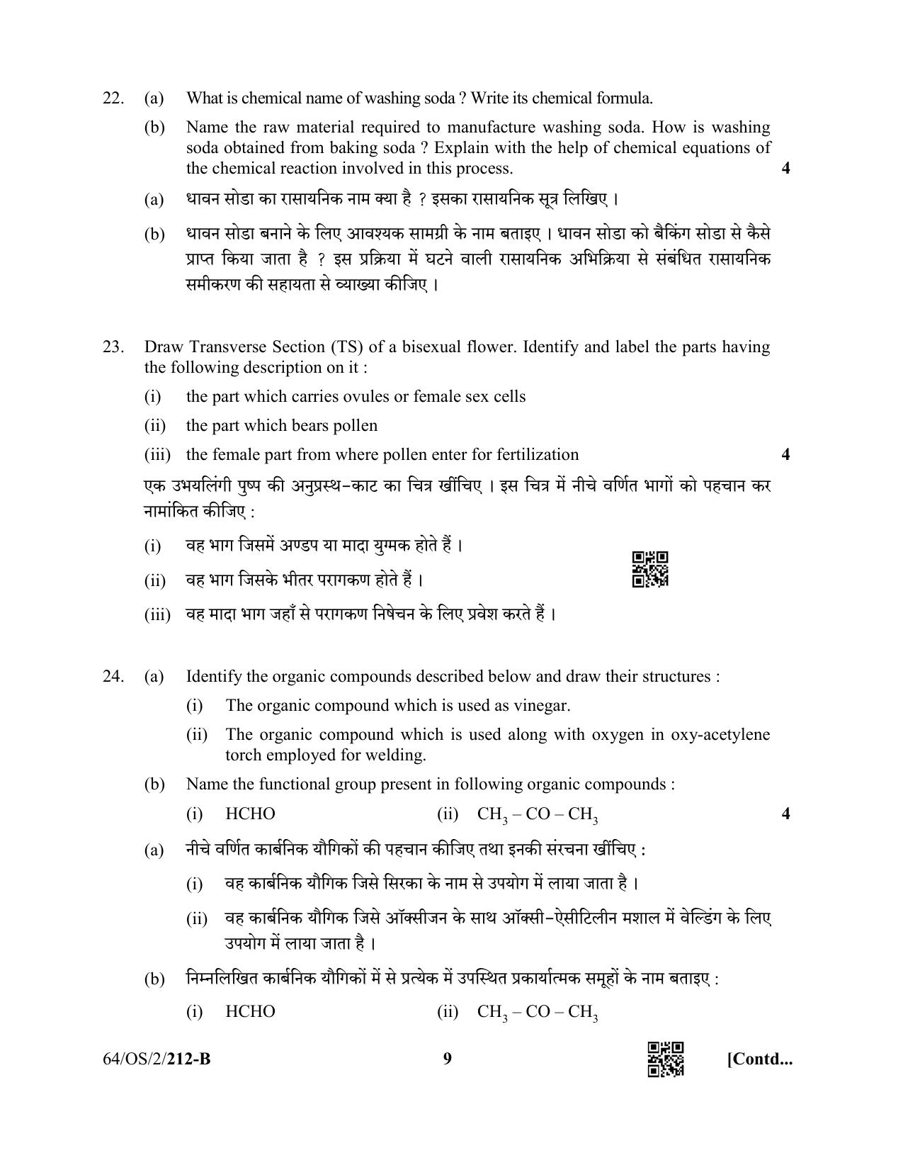 NIOS October 2022 Class 10 Science & Technology Question Paper - Page 21