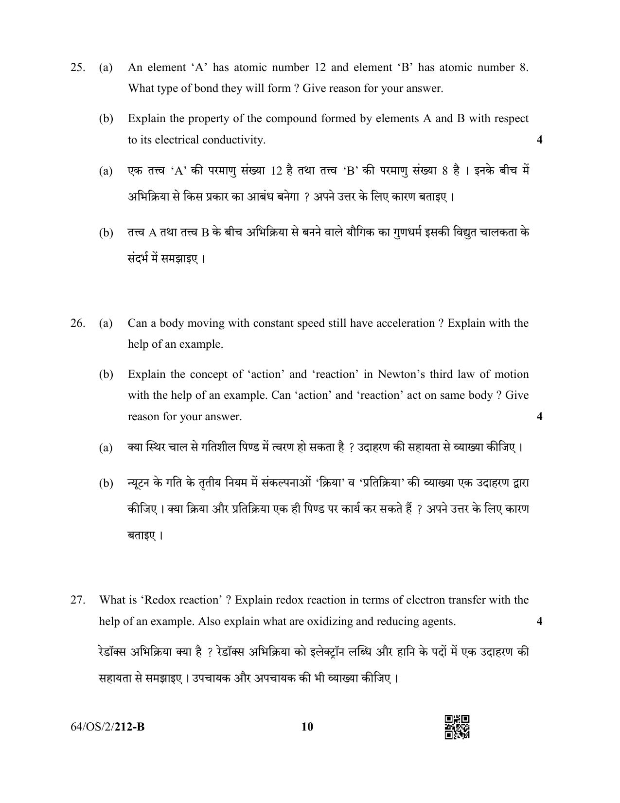 NIOS October 2022 Class 10 Science & Technology Question Paper - Page 22