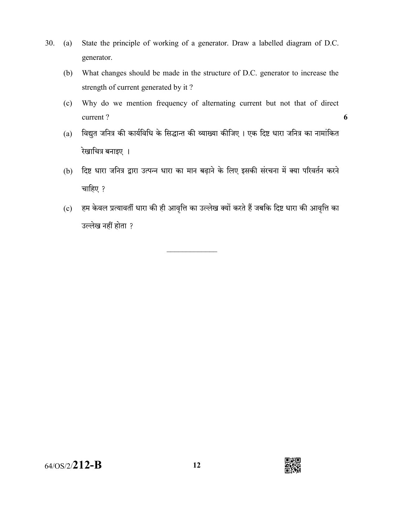 NIOS October 2022 Class 10 Science & Technology Question Paper - Page 24