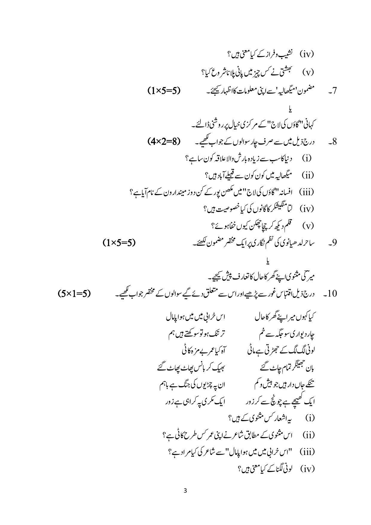 CBSE Class 12 Urdu Core Sample Paper 2023 IndCareer Docs