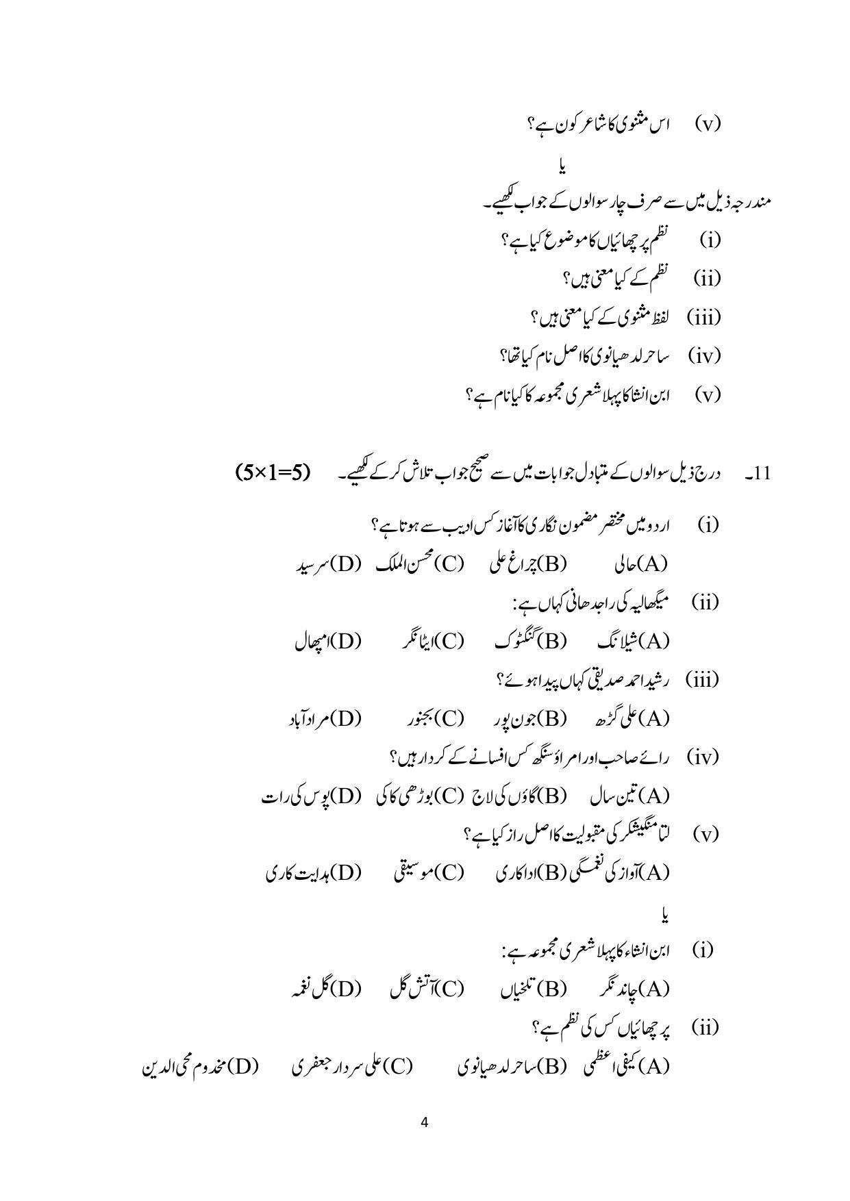 CBSE Class 12 Urdu Core Sample Paper 2023 - Page 4