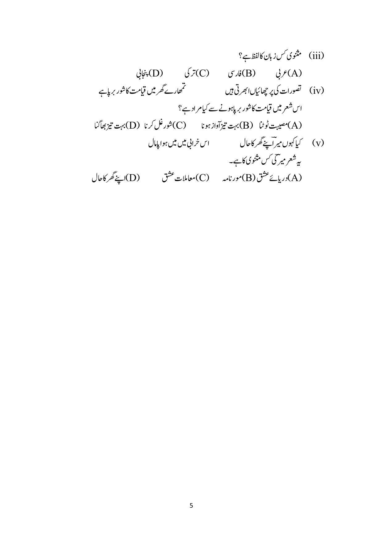 CBSE Class 12 Urdu Core Sample Paper 2023 - Page 5