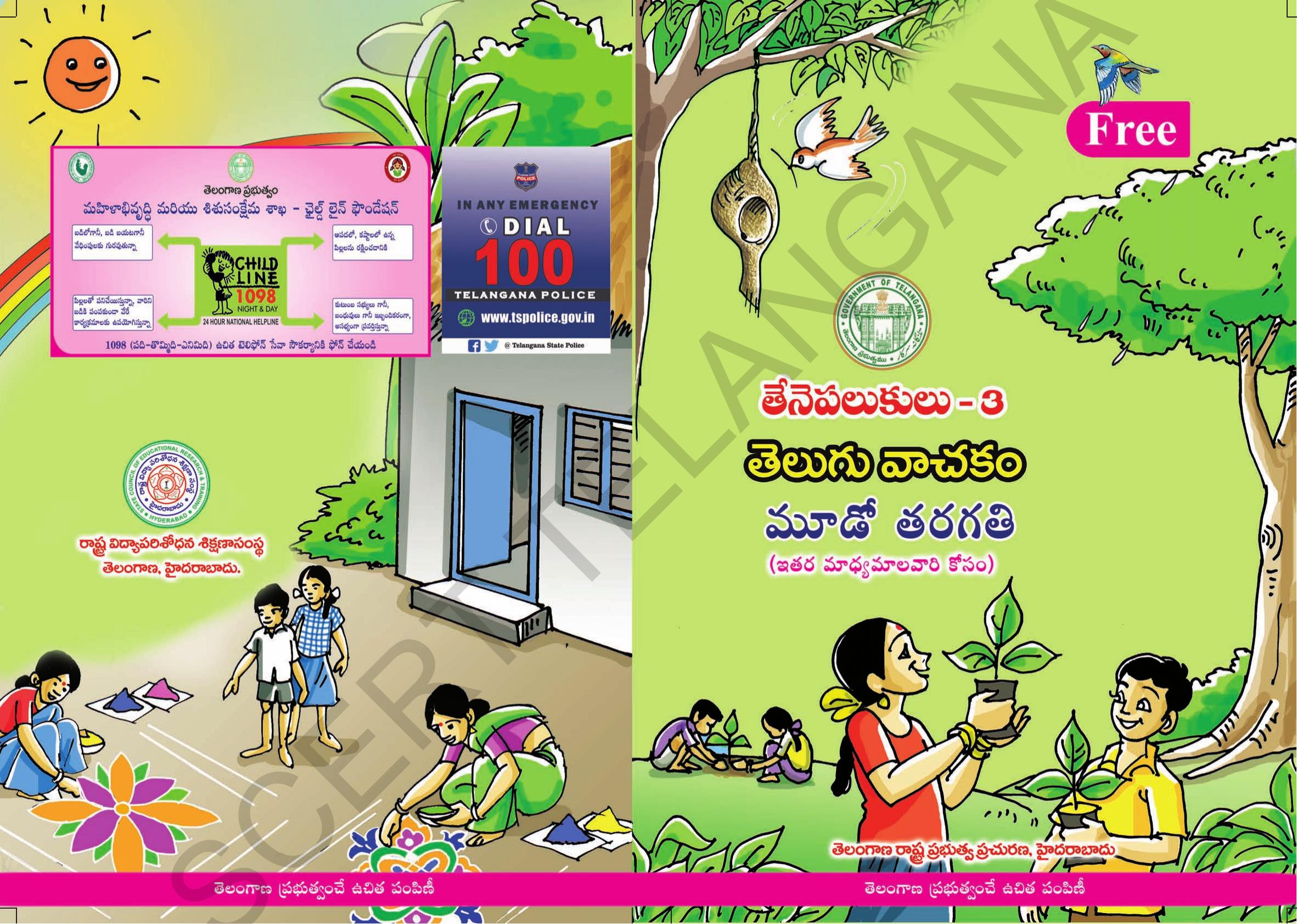 TS SCERT Class 3 Second Language Path 1 (Telugu Medium) Text Book - Page 1