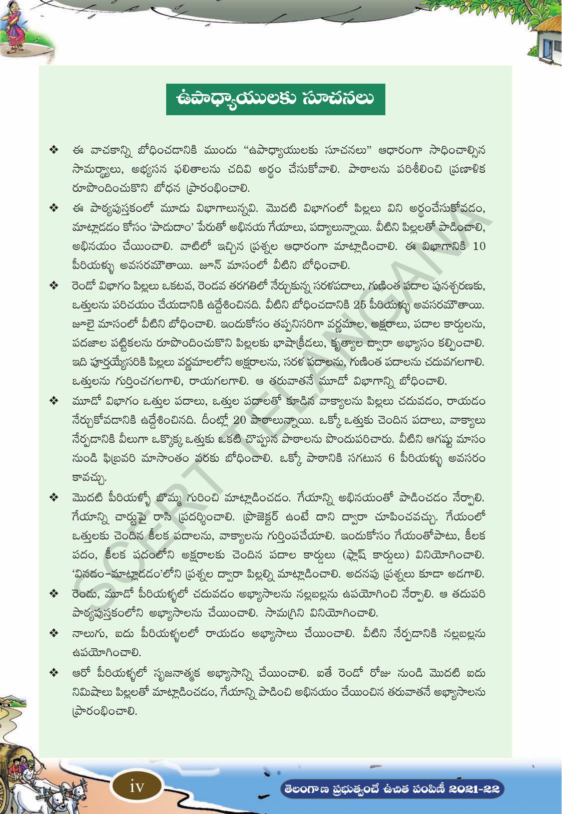 TS SCERT Class 3 Second Language Path 1 (Telugu Medium) Text Book - Page 6