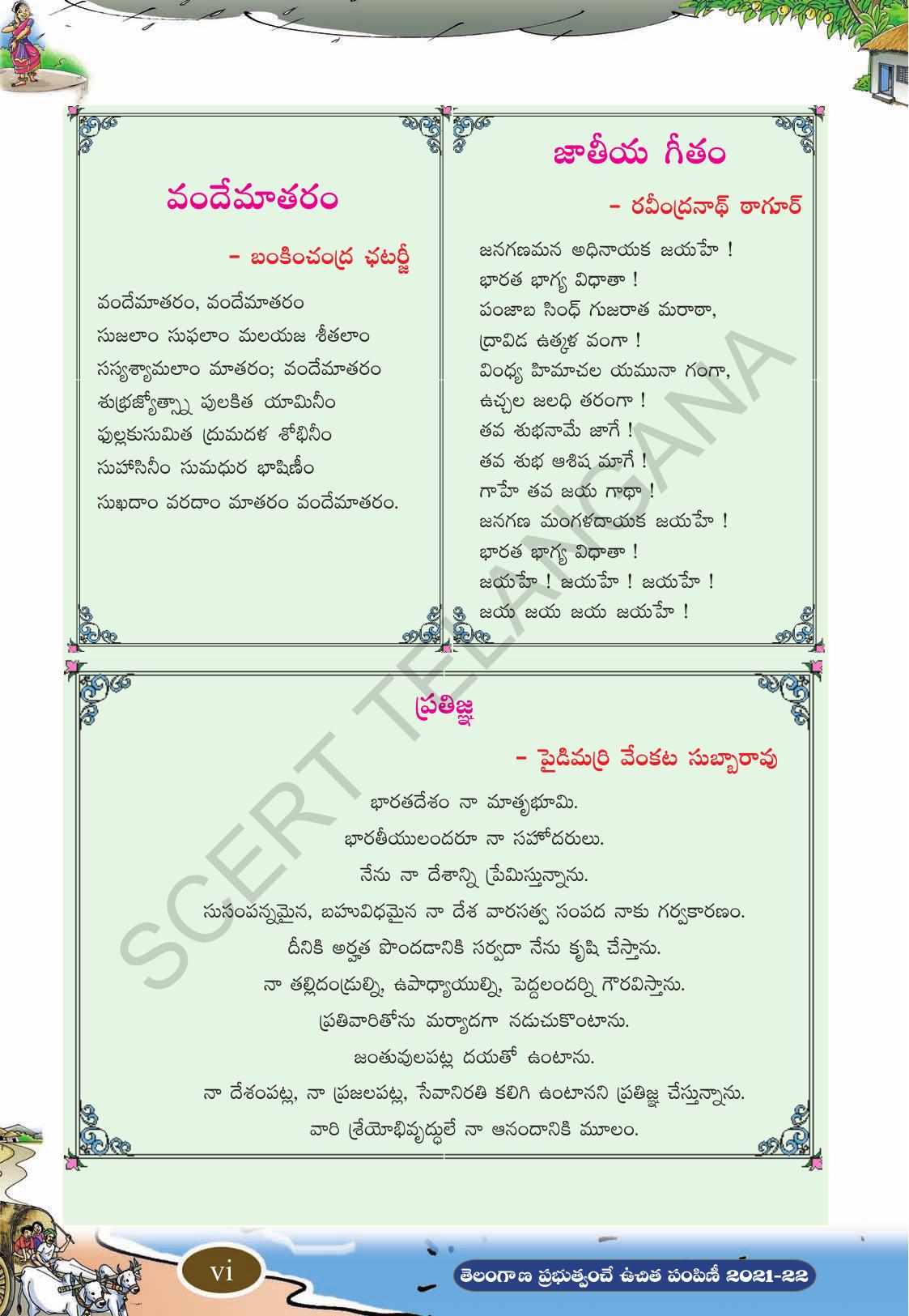 TS SCERT Class 3 Second Language Path 1 (Telugu Medium) Text Book - Page 8