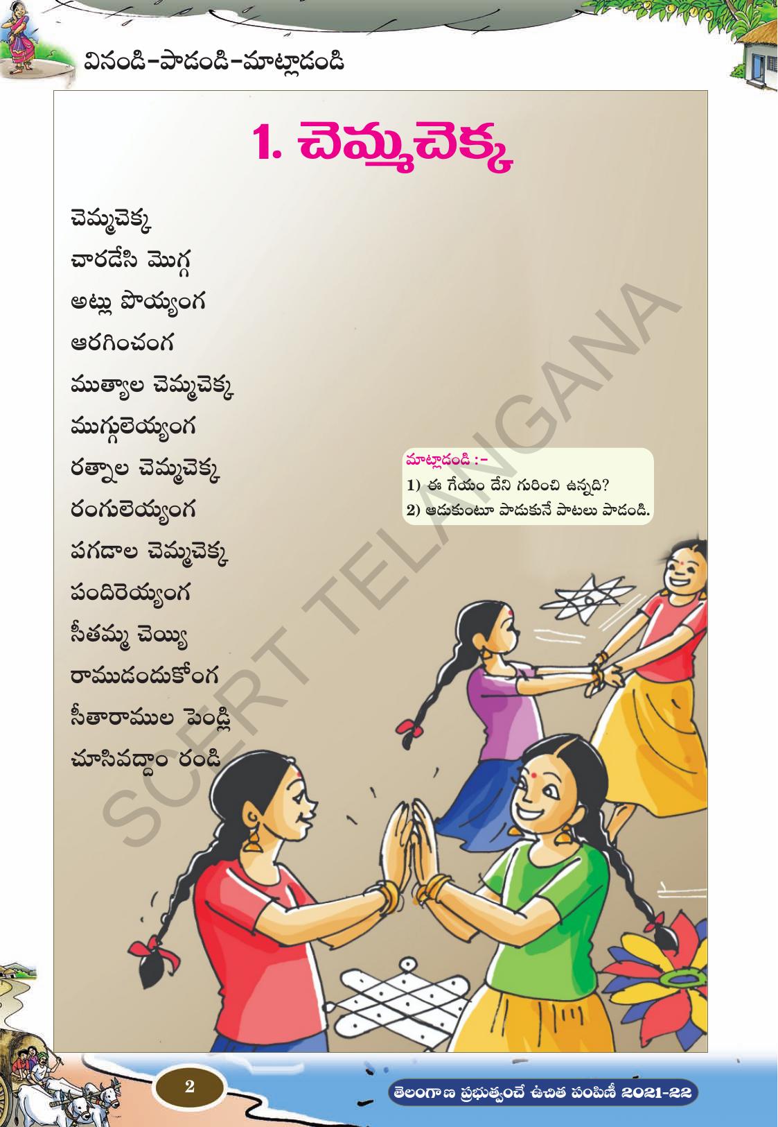 TS SCERT Class 3 Second Language Path 1 (Telugu Medium) Text Book - Page 12