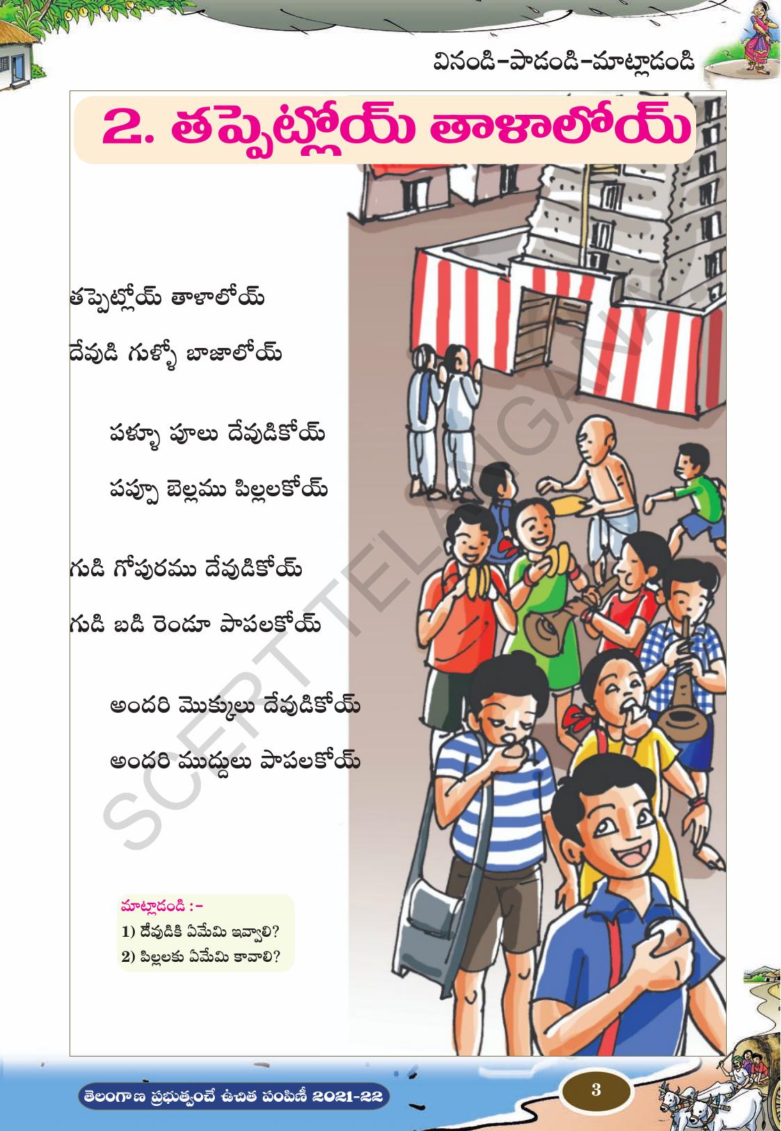 TS SCERT Class 3 Second Language Path 1 (Telugu Medium) Text Book - Page 13