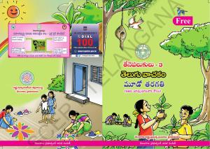 TS SCERT Class 3 Second Language Path 1 (Telugu Medium) Text Book