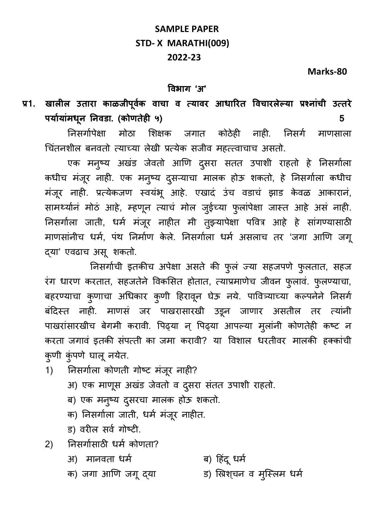 CBSE Class 10 Marathi Sample Papers 2023 - Page 1