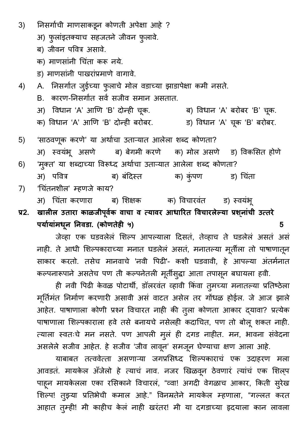 CBSE Class 10 Marathi Sample Papers 2023 - Page 2