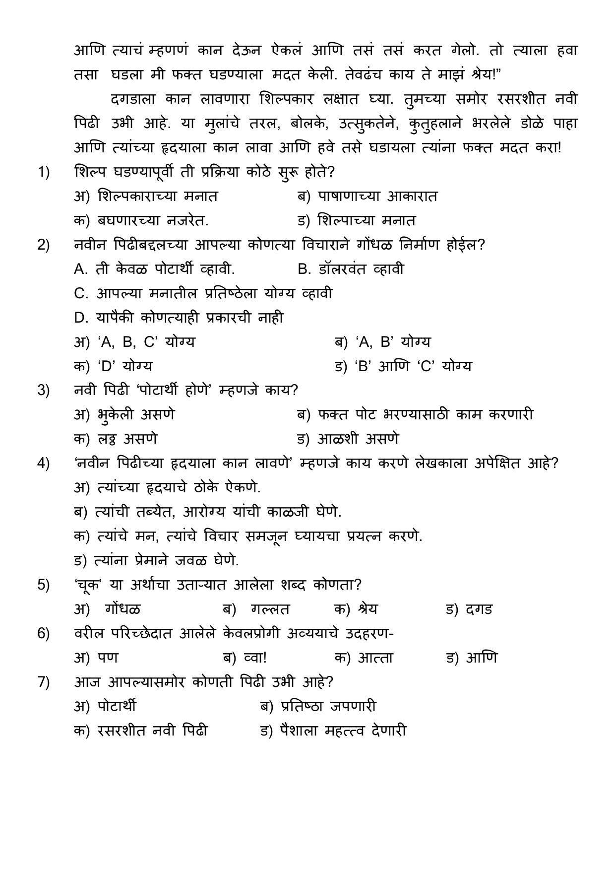 CBSE Class 10 Marathi Sample Papers 2023 - Page 3