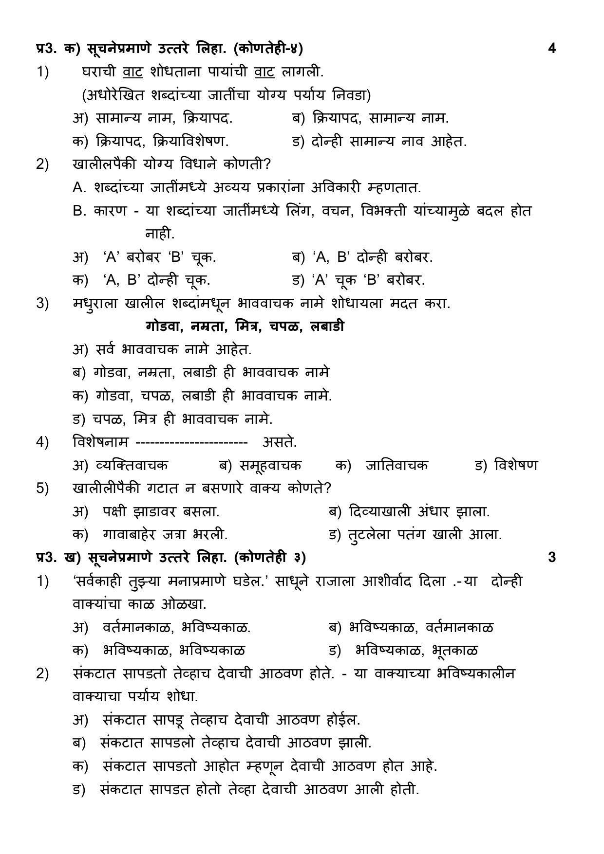 CBSE Class 10 Marathi Sample Papers 2023 - Page 4