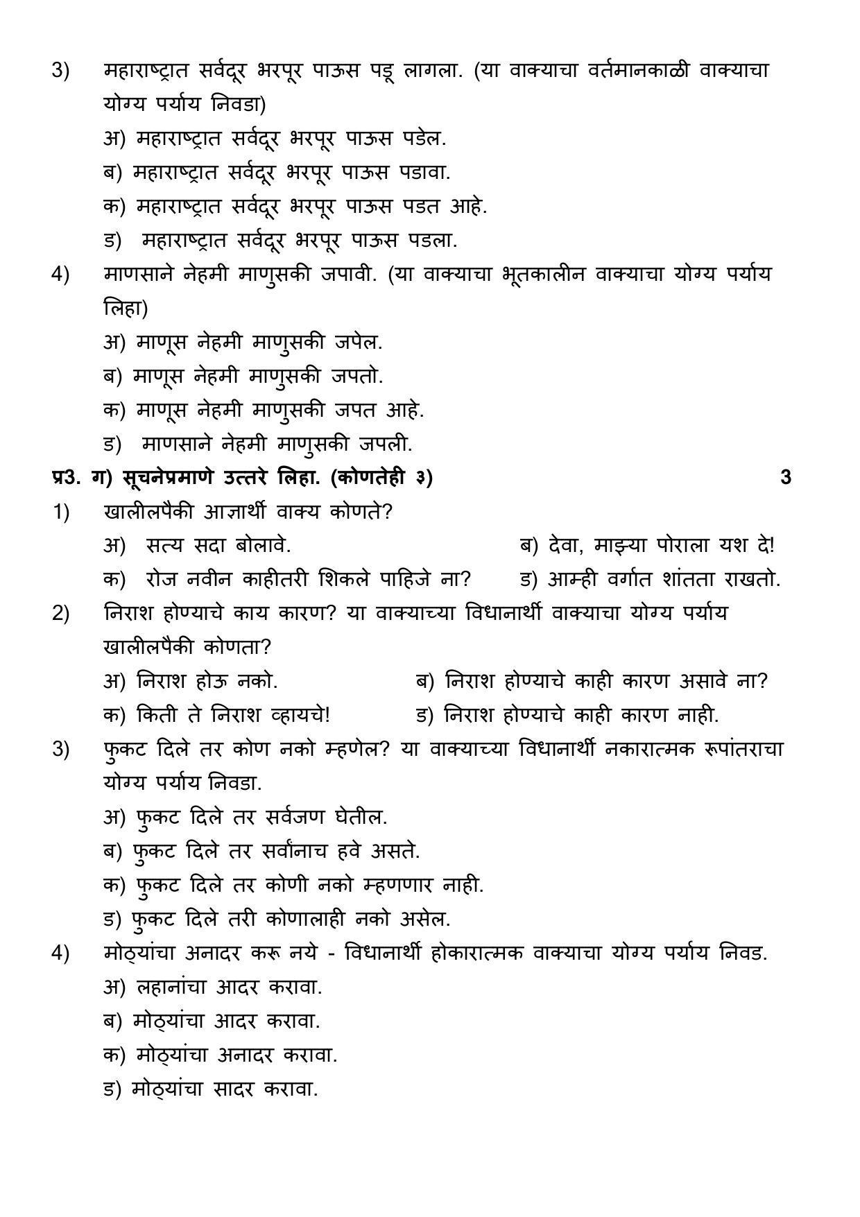 CBSE Class 10 Marathi Sample Papers 2023 - Page 5