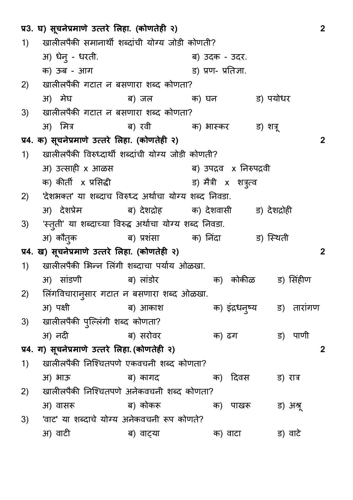 CBSE Class 10 Marathi Sample Papers 2023 - Page 6