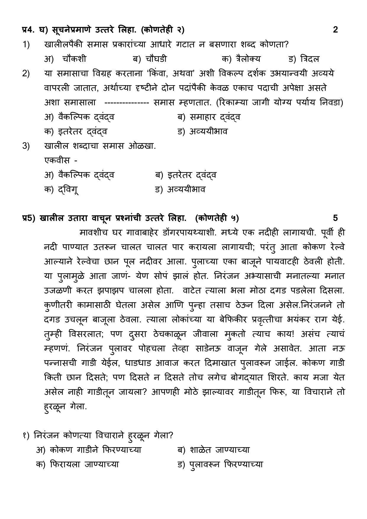 CBSE Class 10 Marathi Sample Papers 2023 - Page 7