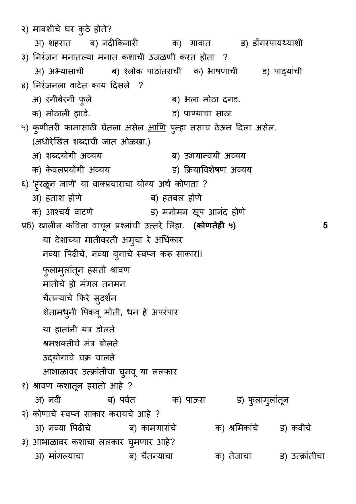 CBSE Class 10 Marathi Sample Papers 2023 - Page 8